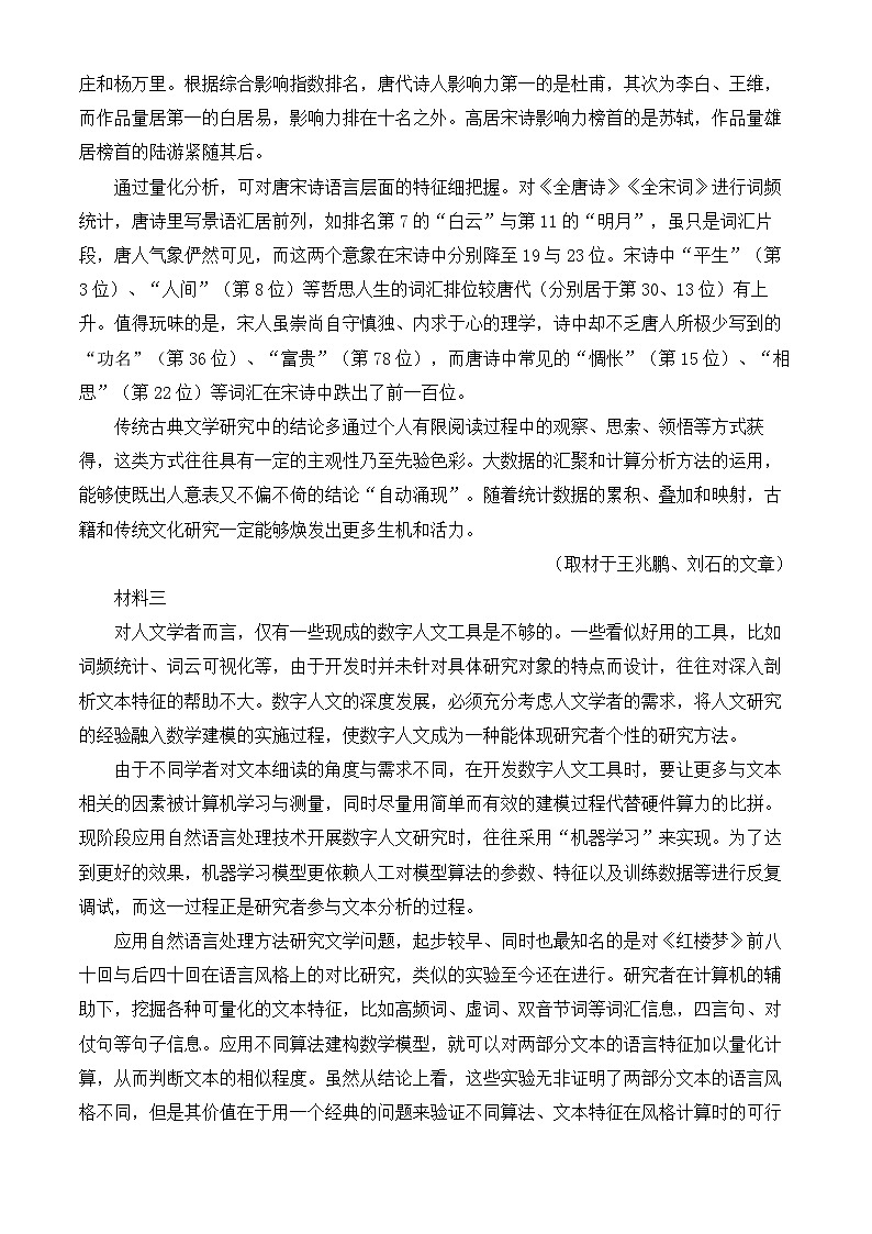 北京市第八十中学2023-2024学年高一下学期3月月考语文试卷（含答案）第2页