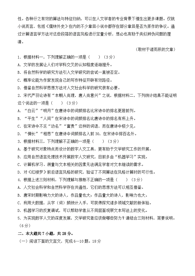 北京市第八十中学2023-2024学年高一下学期3月月考语文试卷（含答案）第3页