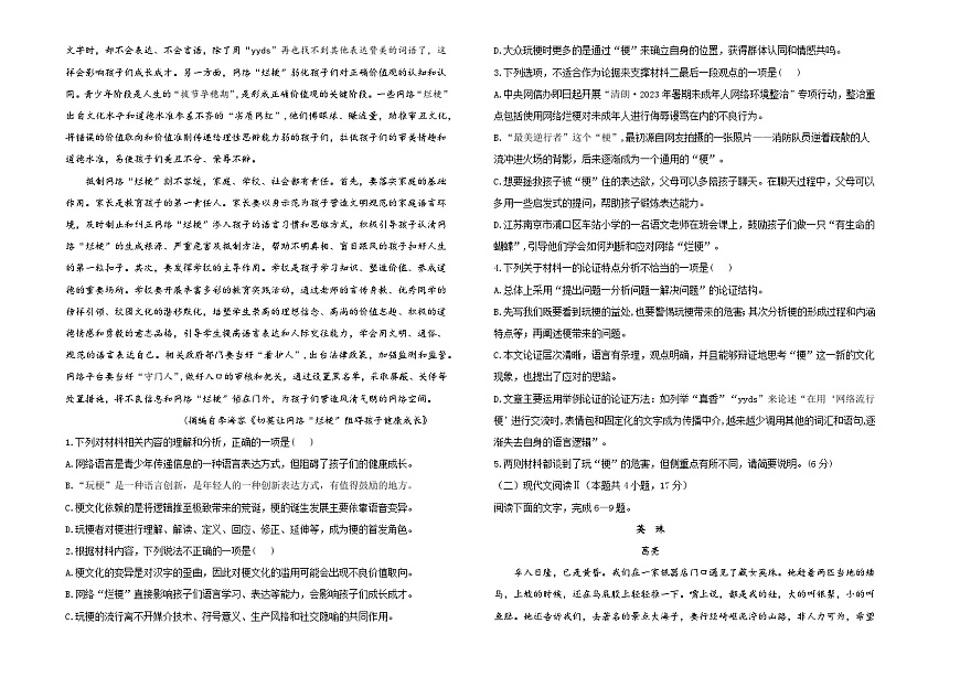 吉林省长春市朝阳区长春外国语学校2023-2024学年高一下学期4月月考语文试题（含答案）第2页