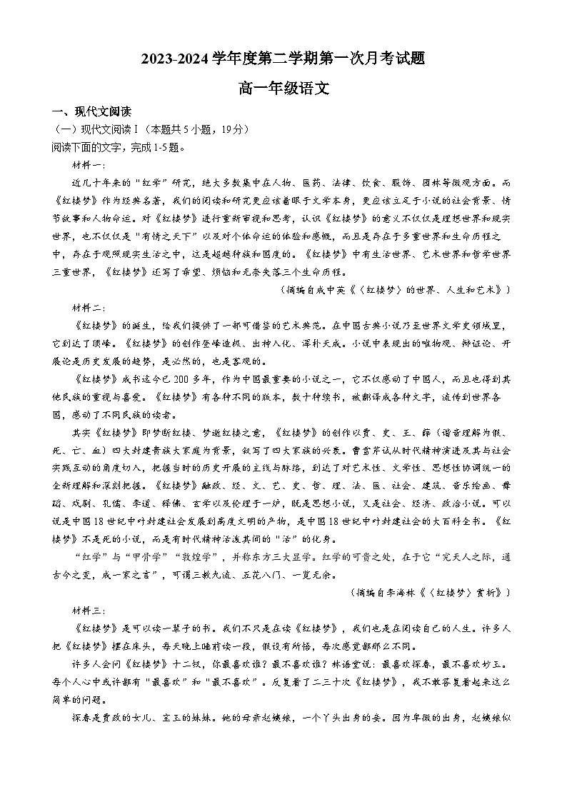 内蒙古自治区赤峰第四中学2023-2024学年高一下学期4月月考语文试题（含答案）第1页