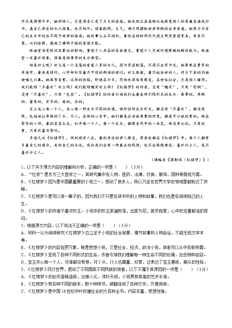 内蒙古自治区赤峰第四中学2023-2024学年高一下学期4月月考语文试题（含答案）第2页