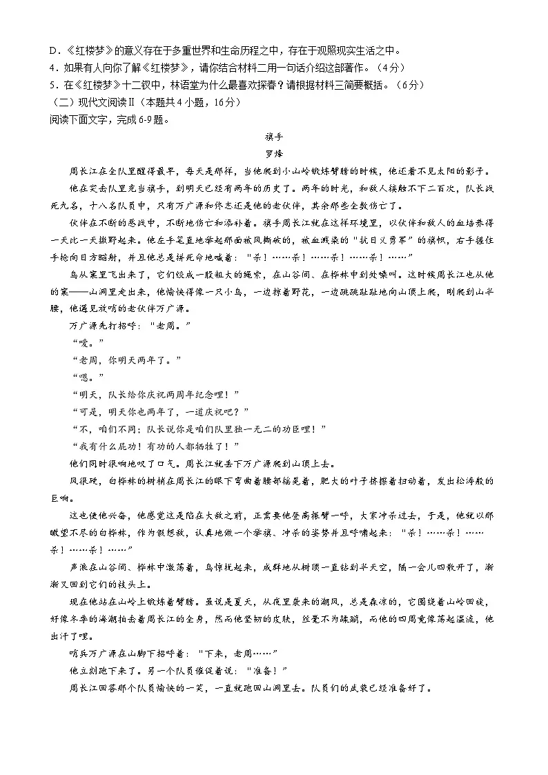 内蒙古自治区赤峰第四中学2023-2024学年高一下学期4月月考语文试题（含答案）第3页