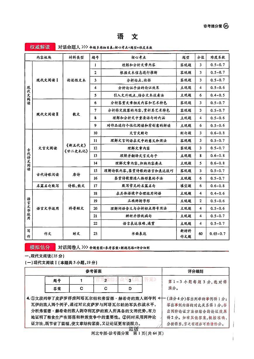 语文答案第1页