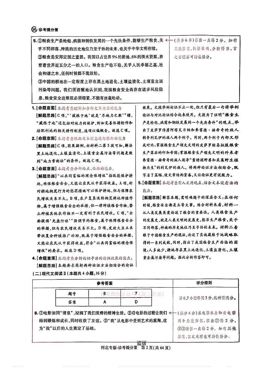 语文答案第2页