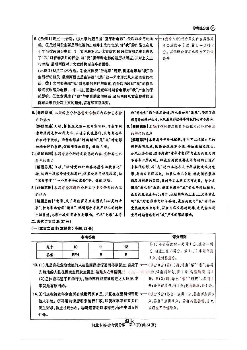 语文答案第3页