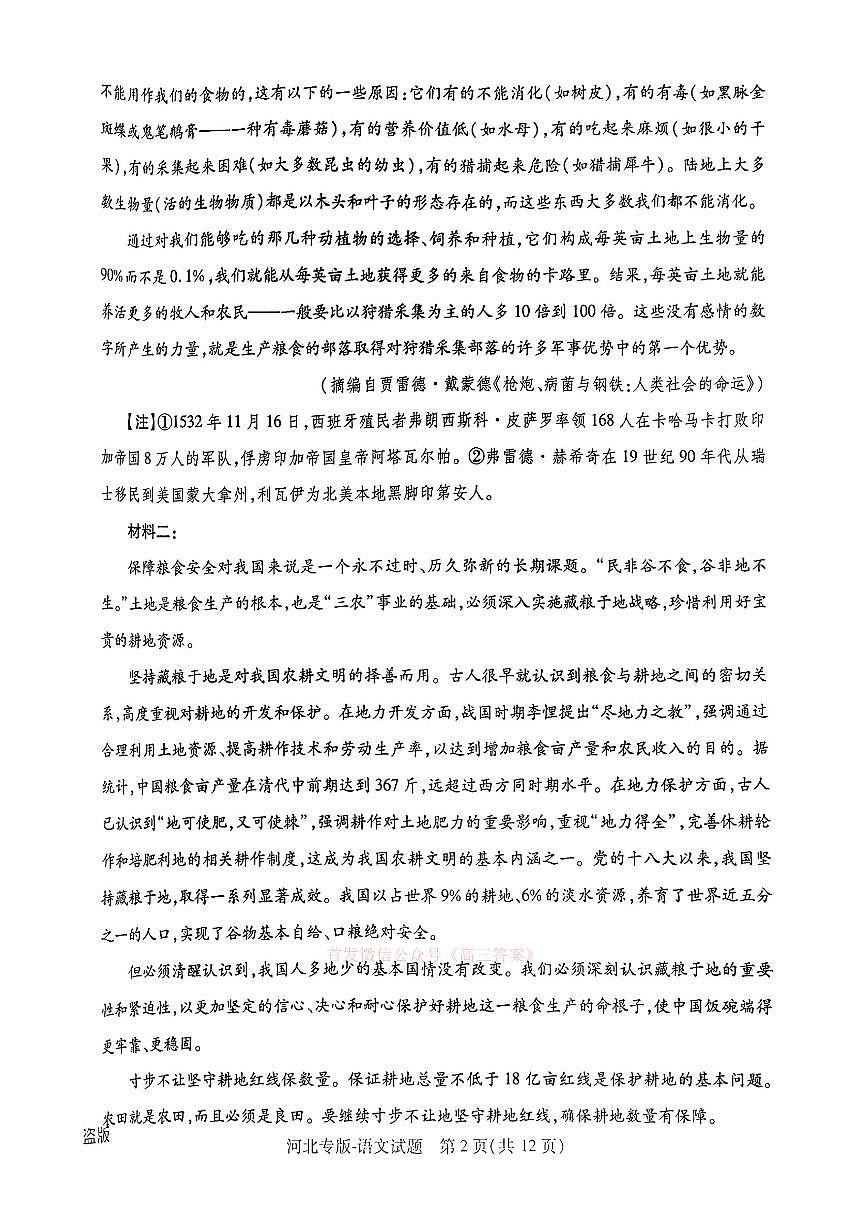 语文第2页