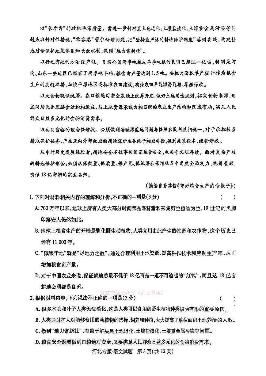 语文第3页