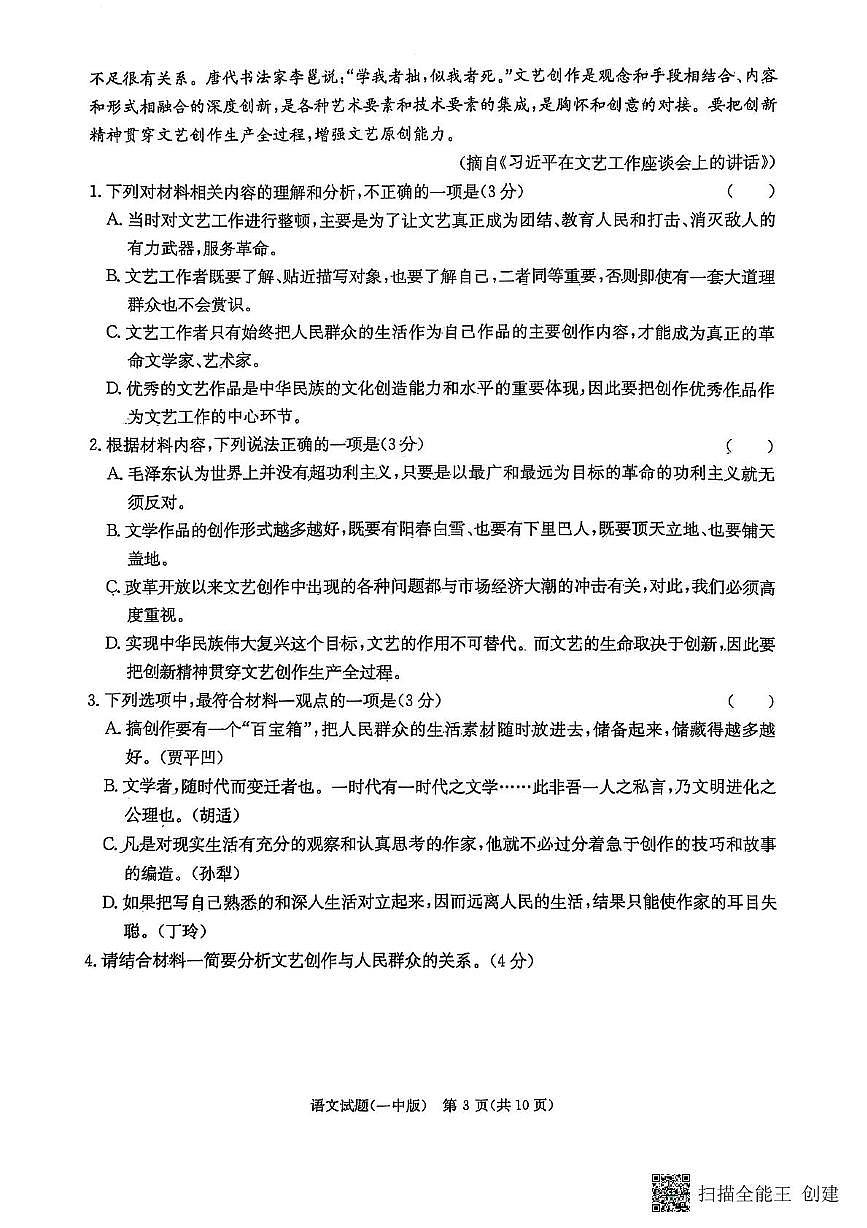 湖南省长沙市第一中学2025届高三下学期考前语文模拟卷（一）（图片版，无答案）第3页