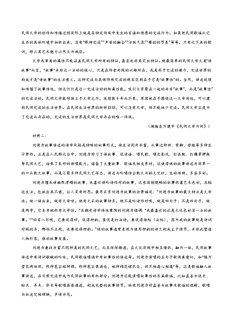 2025年高考押题预测卷：语文（新高考II卷03）（解析版）第2页