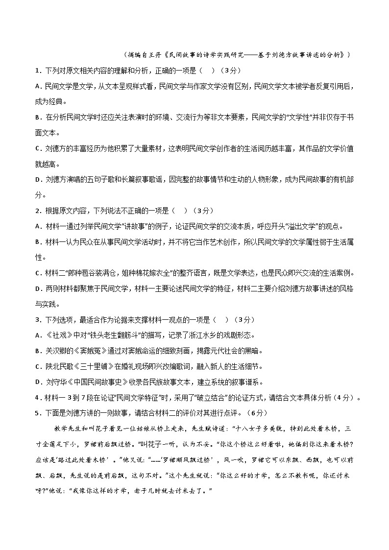 2025年高考押题预测卷：语文（新高考II卷03）（解析版）第3页