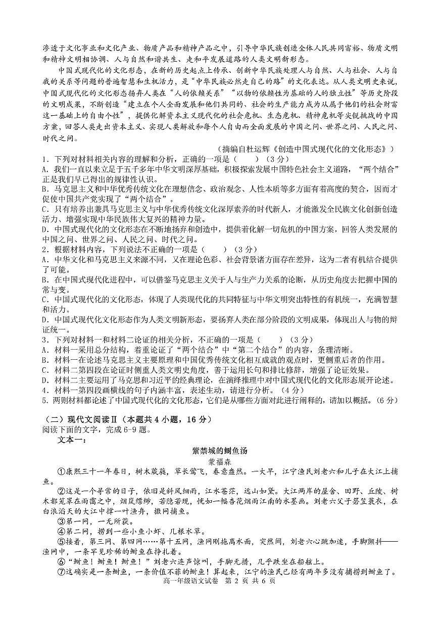 安徽省合肥市普通高中六校联盟2024-2025学年高一下学期4月期中考试 语文 PDF版含答案第2页