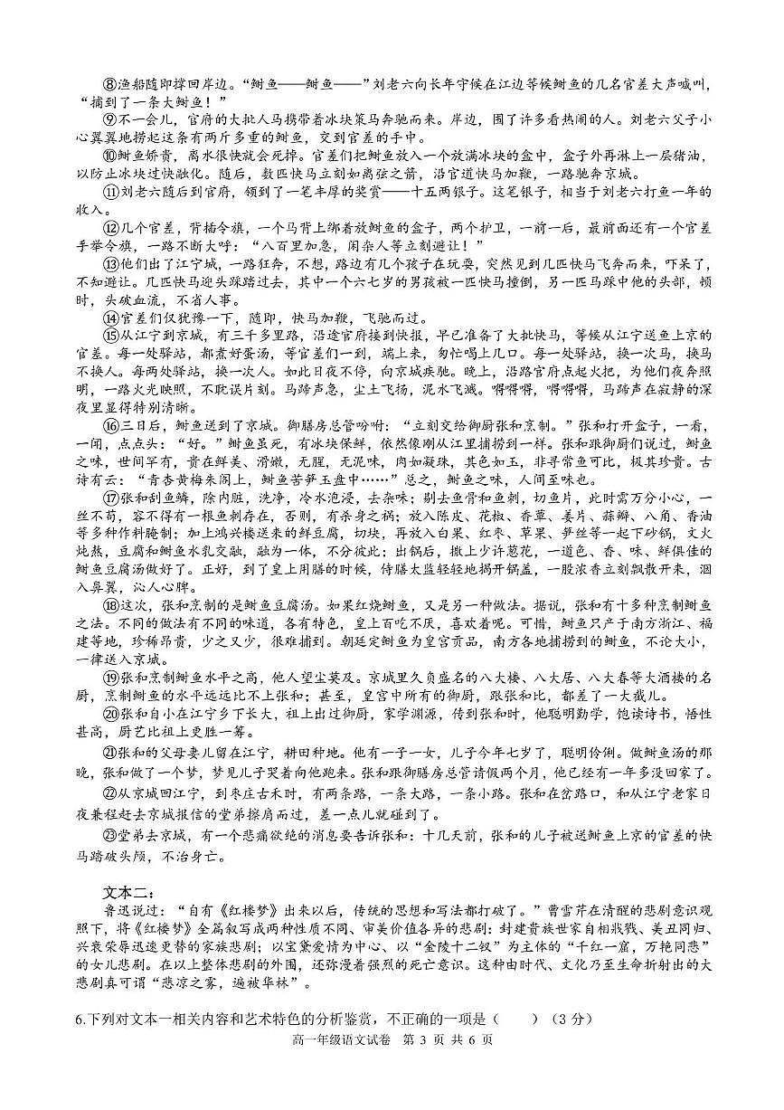 安徽省合肥市普通高中六校联盟2024-2025学年高一下学期4月期中考试 语文 PDF版含答案第3页