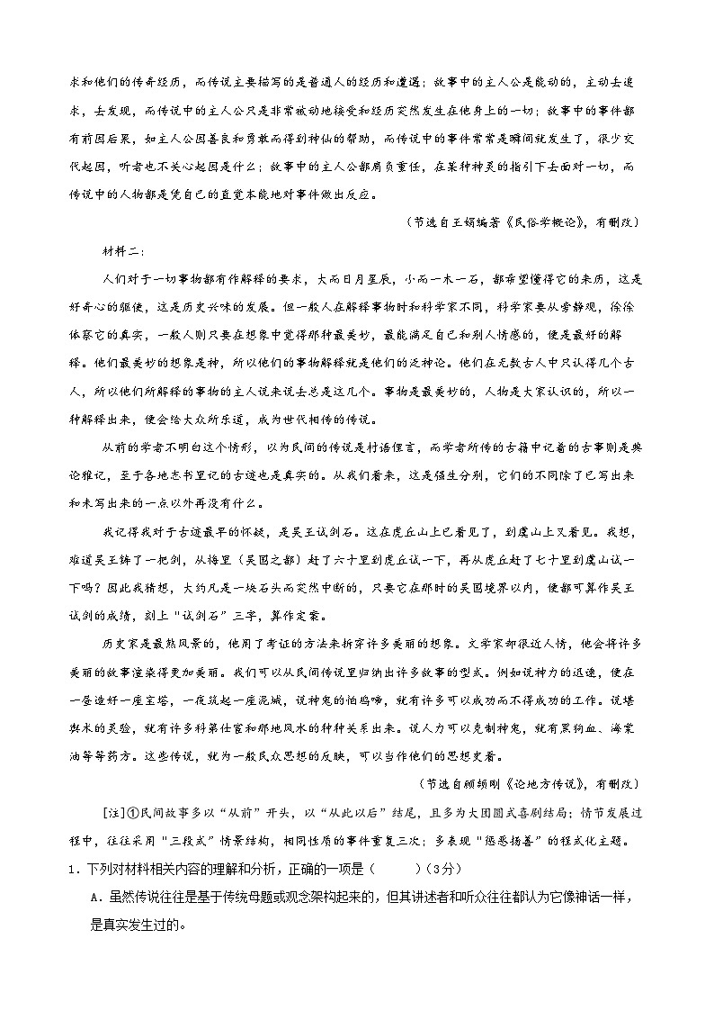 福建省厦泉五校2024-2025学年高二下学期4月期中联考试题 语文 含答案第2页