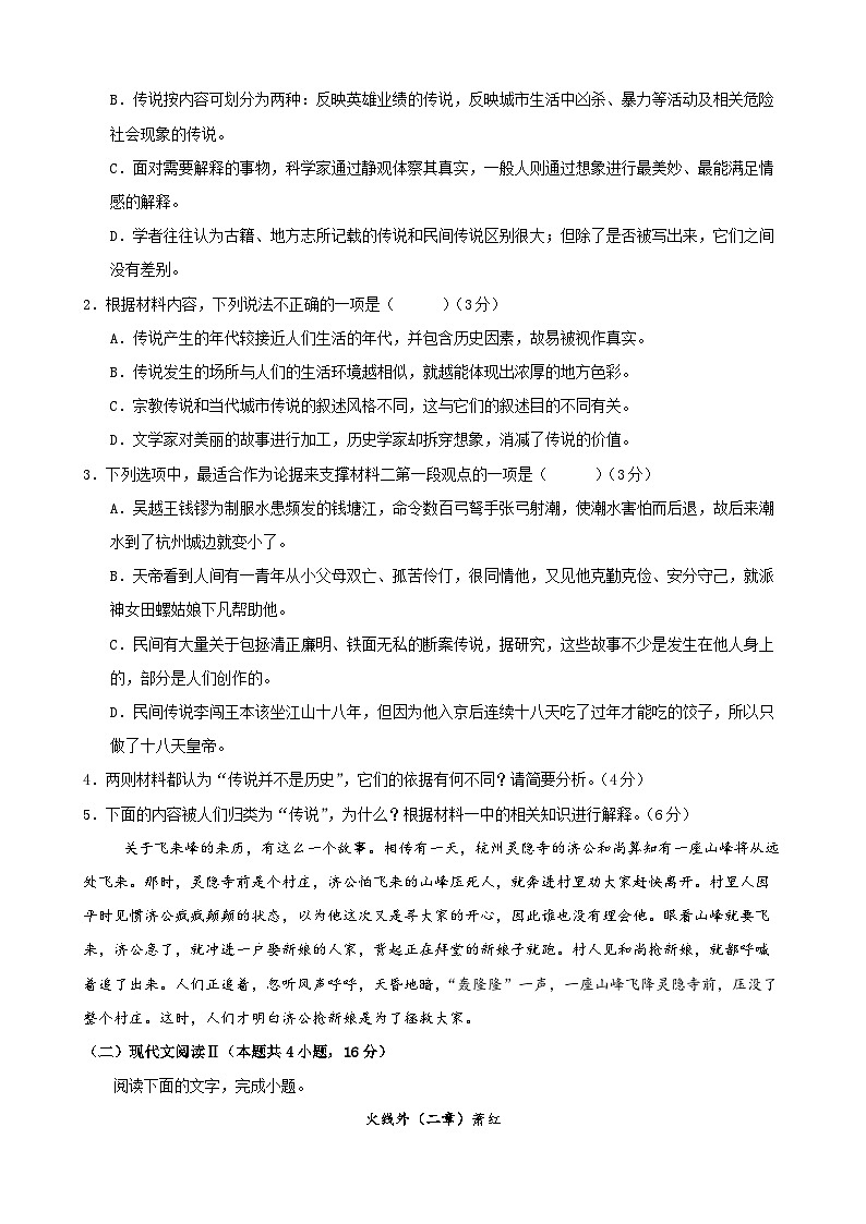 福建省厦泉五校2024-2025学年高二下学期4月期中联考试题 语文 含答案第3页