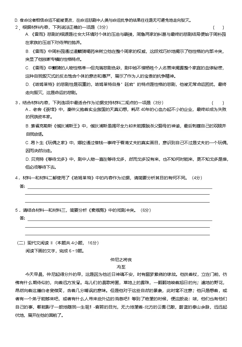 河北省保定市六校联盟2024-2025学年高一下学期4月期中考试 语文 含答案第3页
