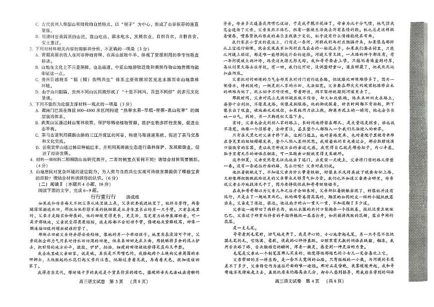 2025届河南省豫西北联盟高三下学期三模考试语文试题第2页