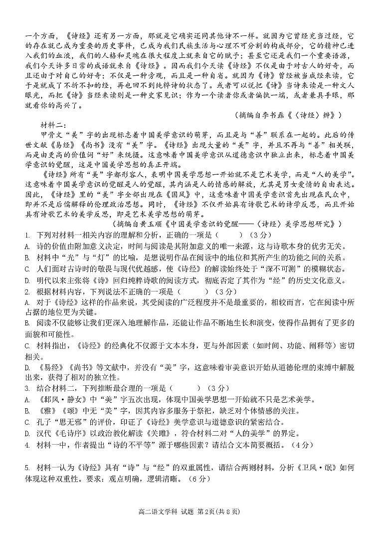 浙江省钱塘联盟2024-2025学年高二下学期期中联考试题 语文 PDF版含答案第2页