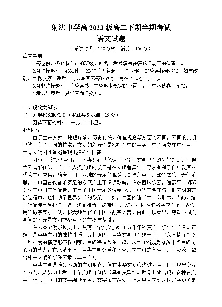 四川省遂宁市射洪中学2024-2025学年高二下学期期中考试 语文 含答案第1页