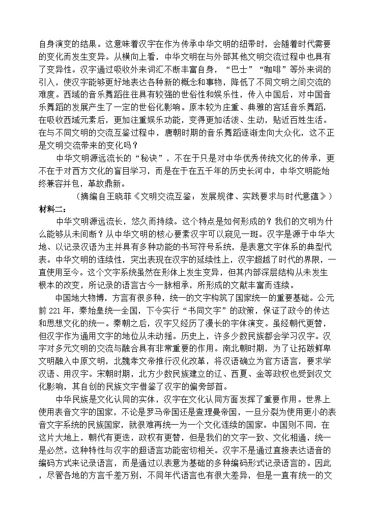 四川省遂宁市射洪中学2024-2025学年高二下学期期中考试 语文 含答案第2页