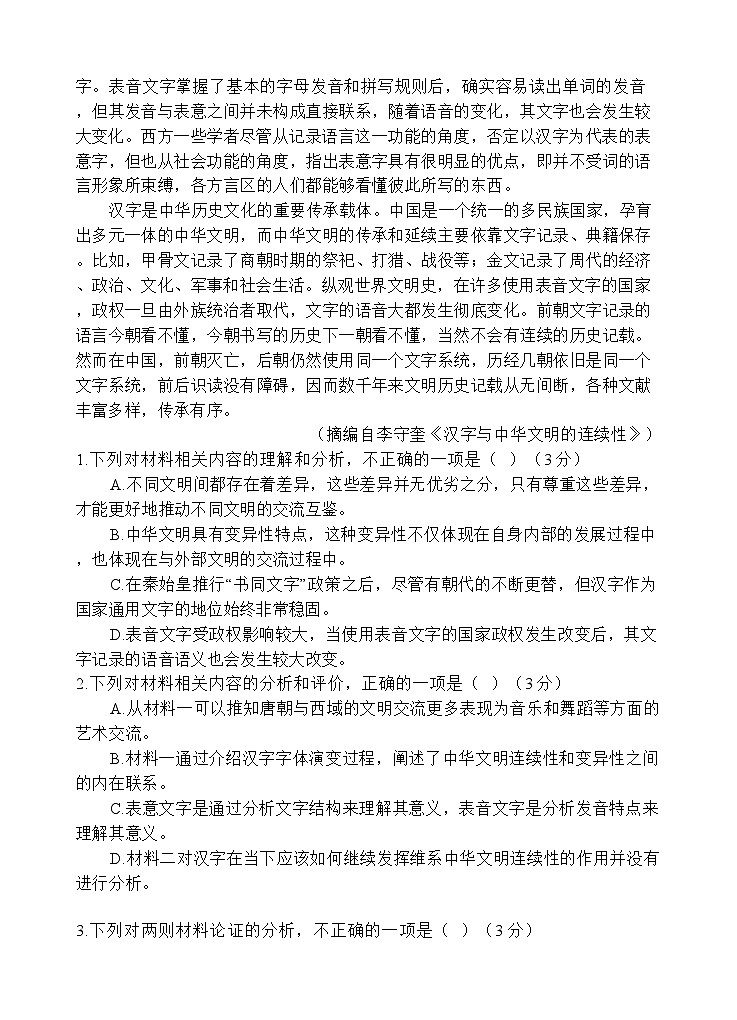 四川省遂宁市射洪中学2024-2025学年高二下学期期中考试 语文 含答案第3页