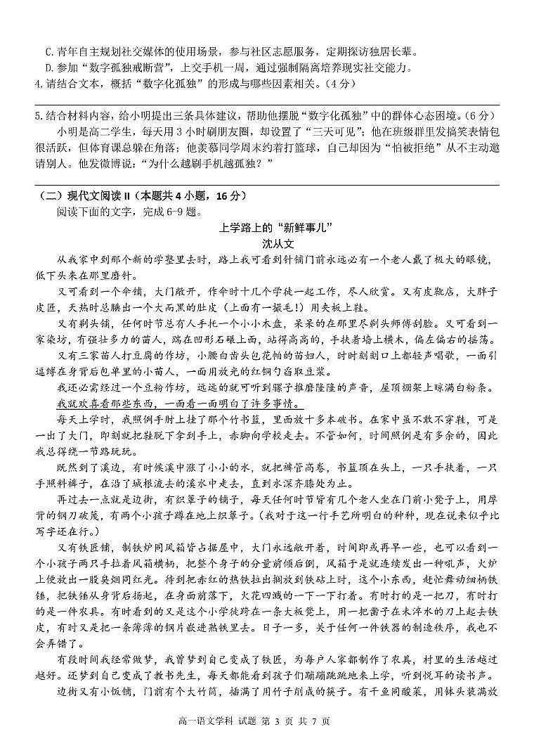 浙江省浙里特色联盟2024-2025学年高一下学期4月期中考试 语文 PDF版含答案第3页