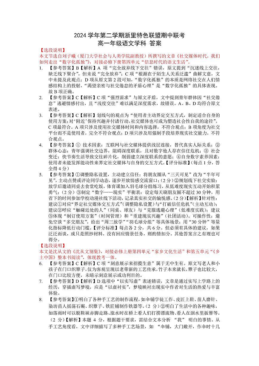 高一语文答案第1页