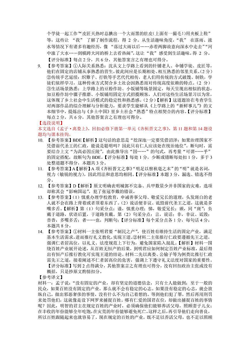 高一语文答案第2页