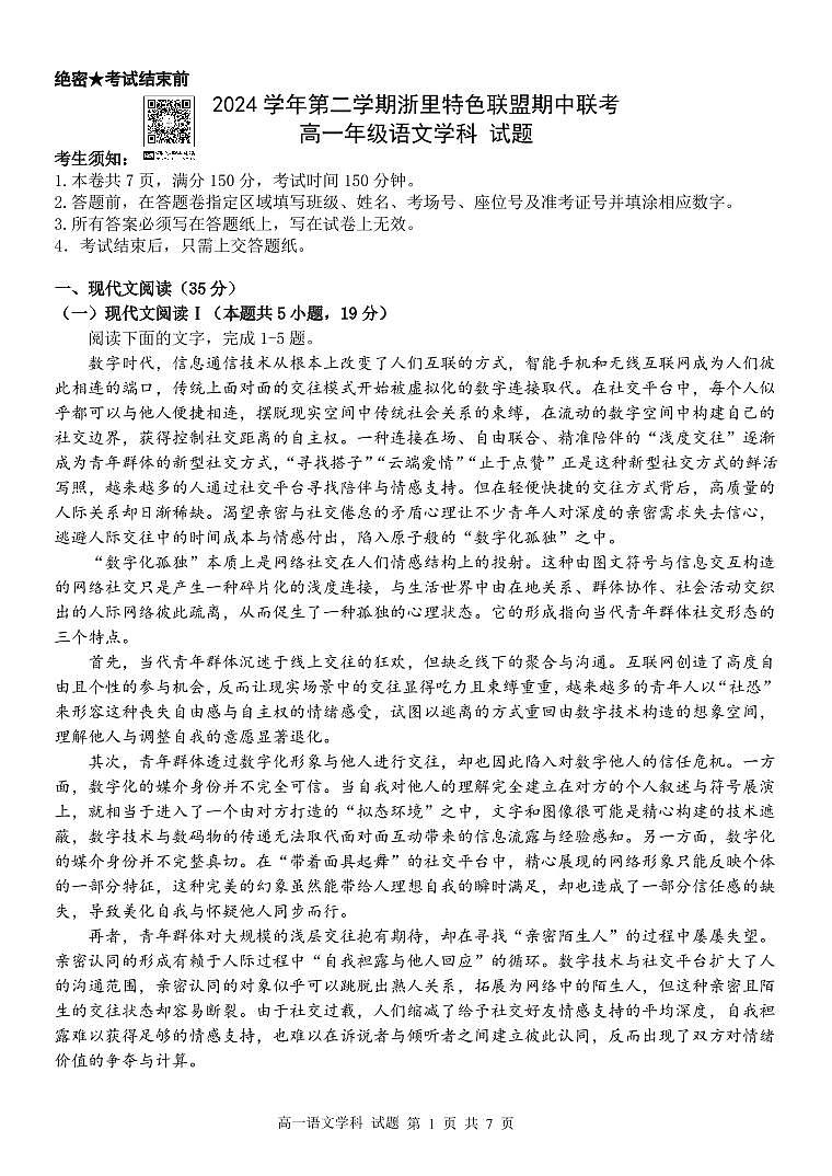 高一语文试题第1页