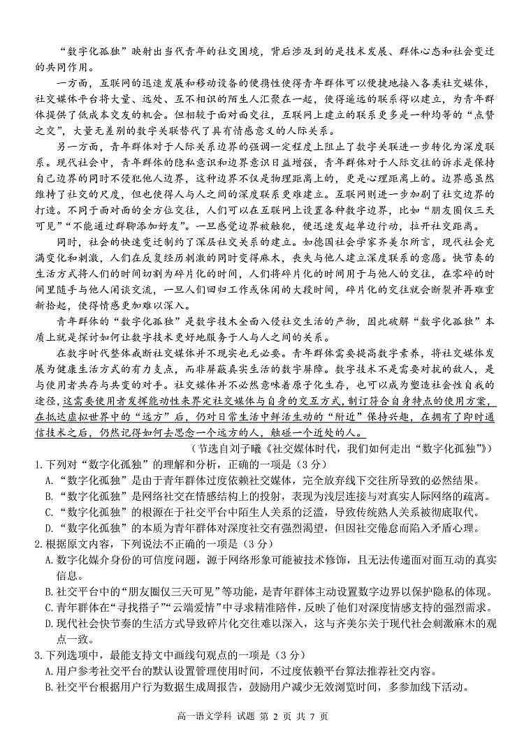 高一语文试题第2页