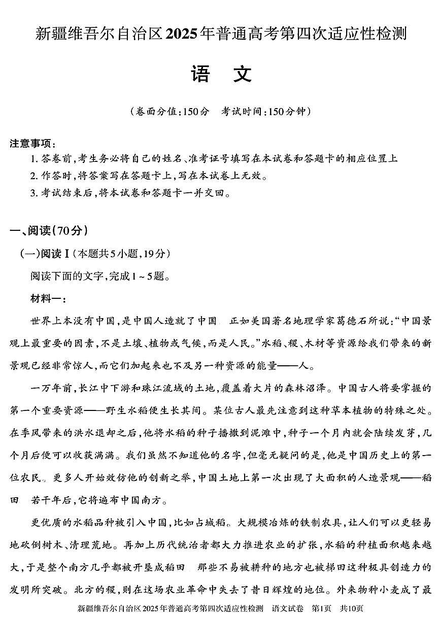 新疆维吾尔自治区2025年普通高考模拟第四次适应性检测-语文试题+答案第1页