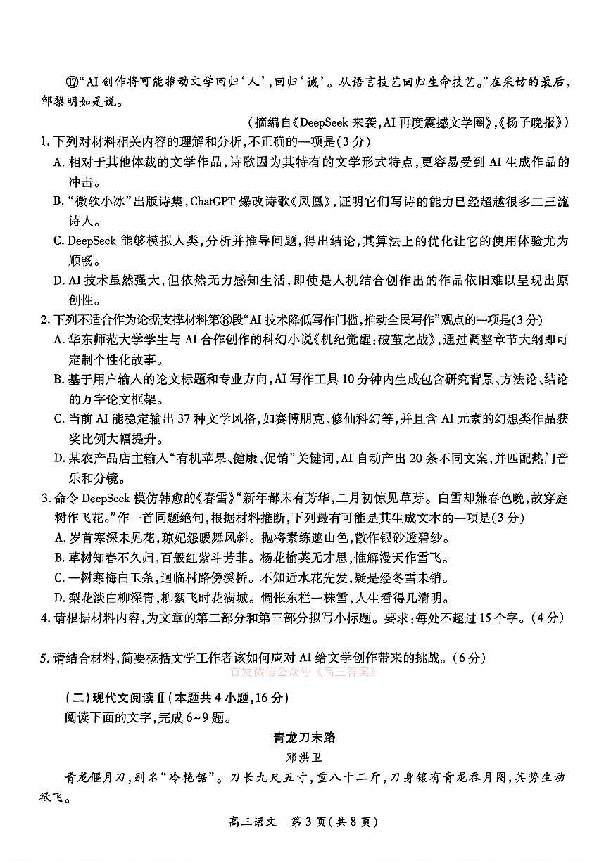 语文第3页