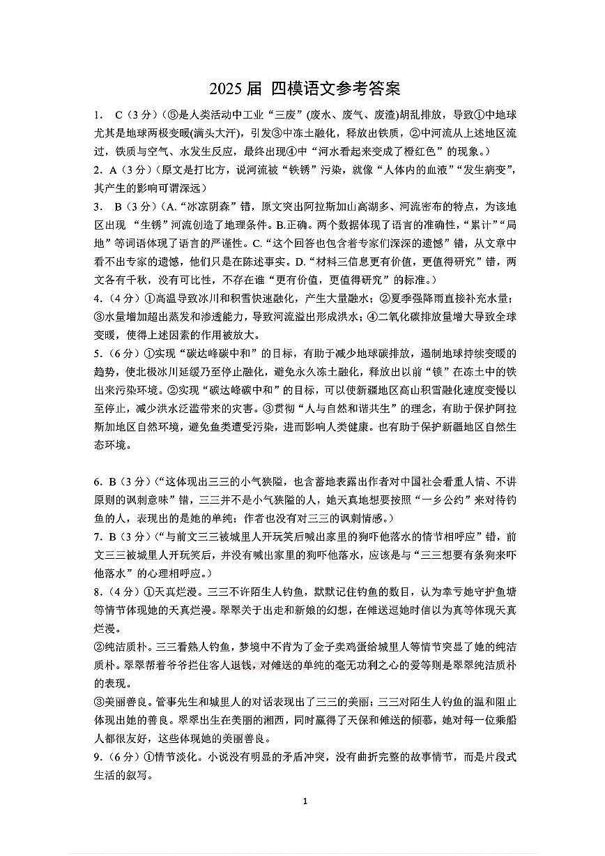 语文答案第1页