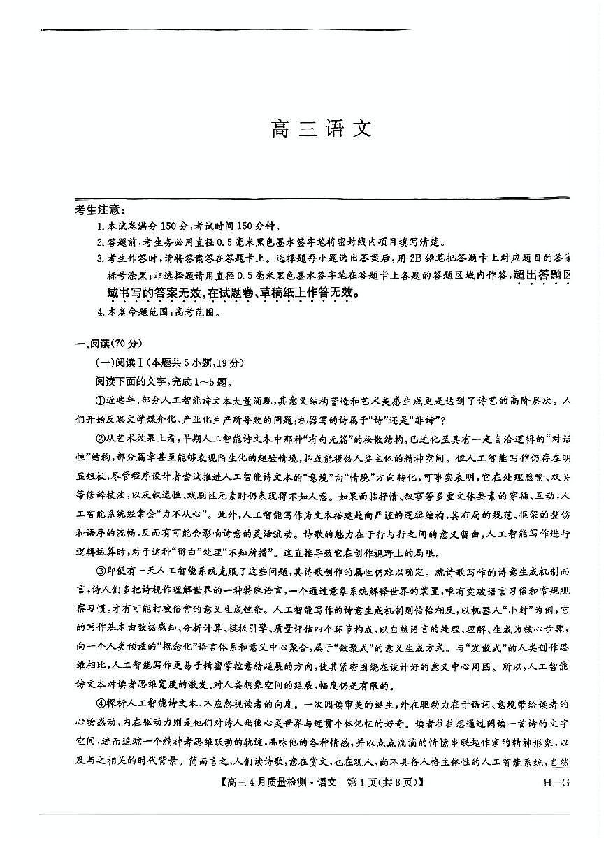语文-2025届九师联盟高三教学质量监测下学期5月仿真模拟联考试题及答案第1页