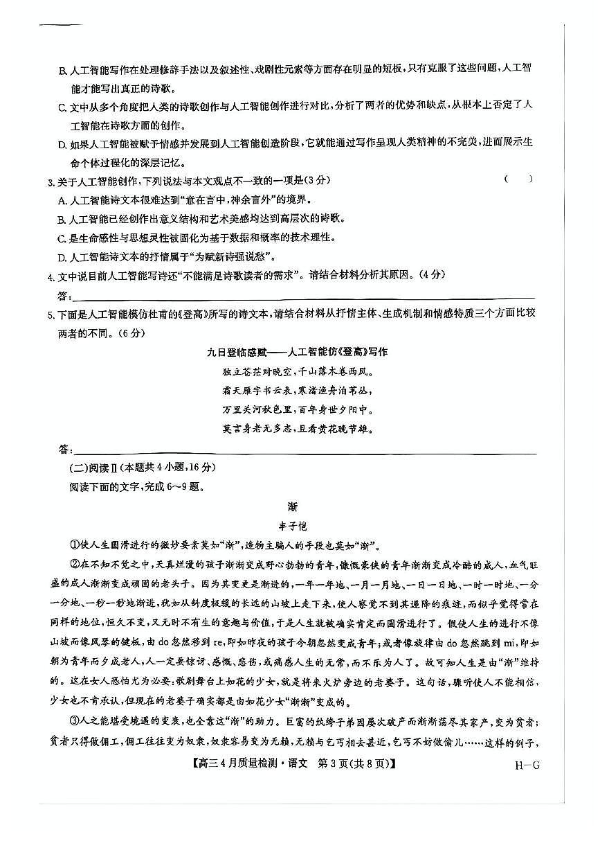 语文-2025届九师联盟高三教学质量监测下学期5月仿真模拟联考试题及答案第3页