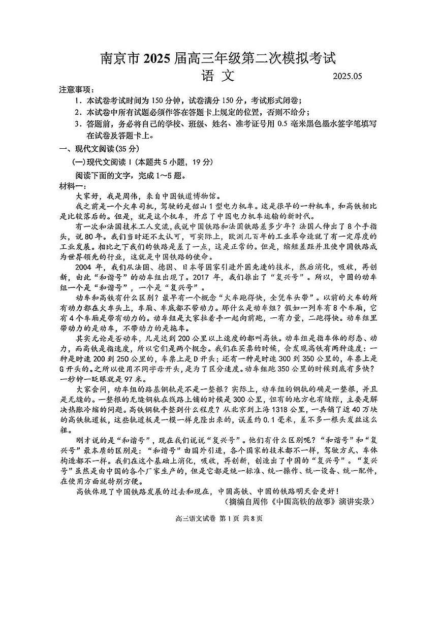 语文-江苏省南京市、盐城市2025届高考第二次模拟考试试题及答案第1页