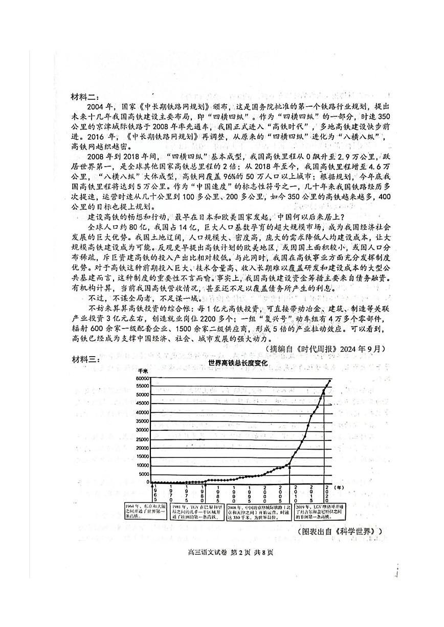 语文-江苏省南京市、盐城市2025届高考第二次模拟考试试题及答案第2页