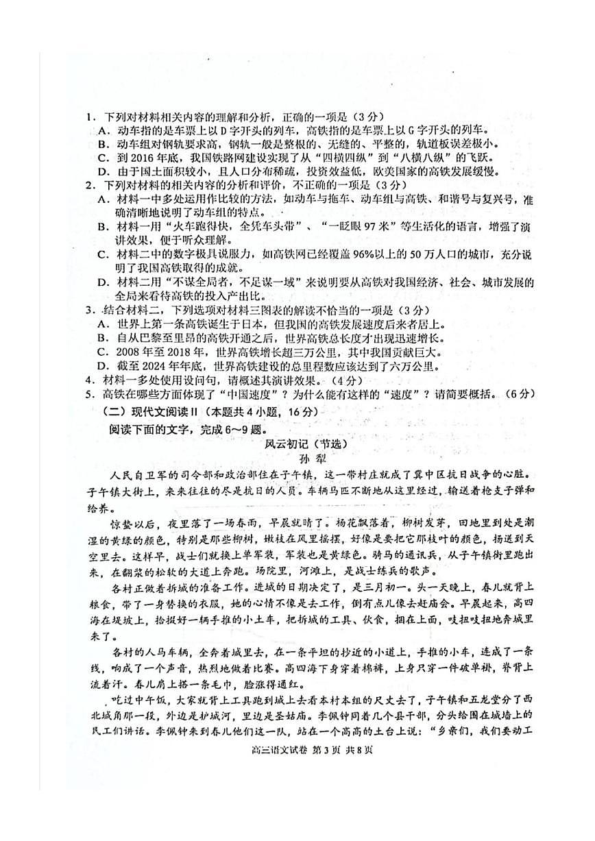 语文-江苏省南京市、盐城市2025届高考第二次模拟考试试题及答案第3页