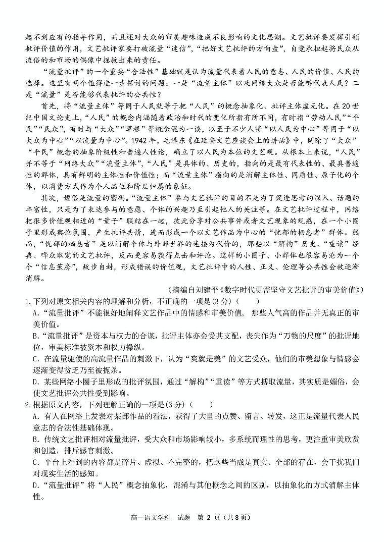 语文-浙江省衢州市五校联盟2024-2025学年高一下学期期中考试试题及答案第2页