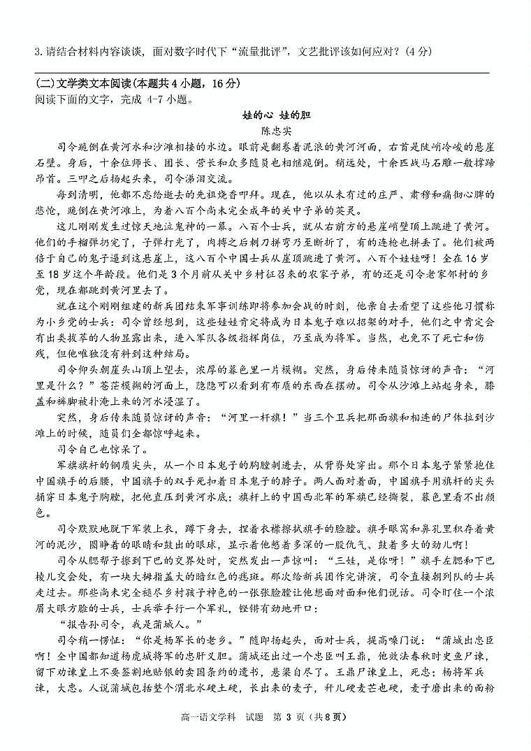 语文-浙江省衢州市五校联盟2024-2025学年高一下学期期中考试试题及答案第3页
