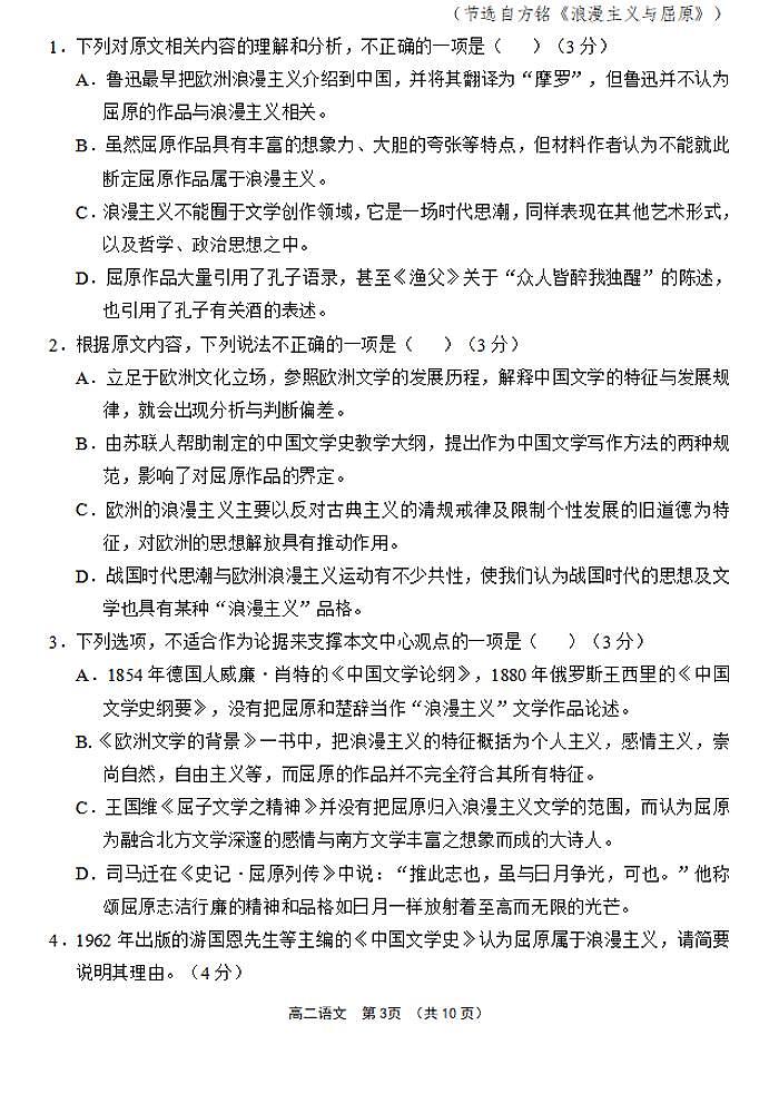 海南省文昌中学2023-2024 学年度第二学期高二第一次月考 语文试卷（含答案）第3页