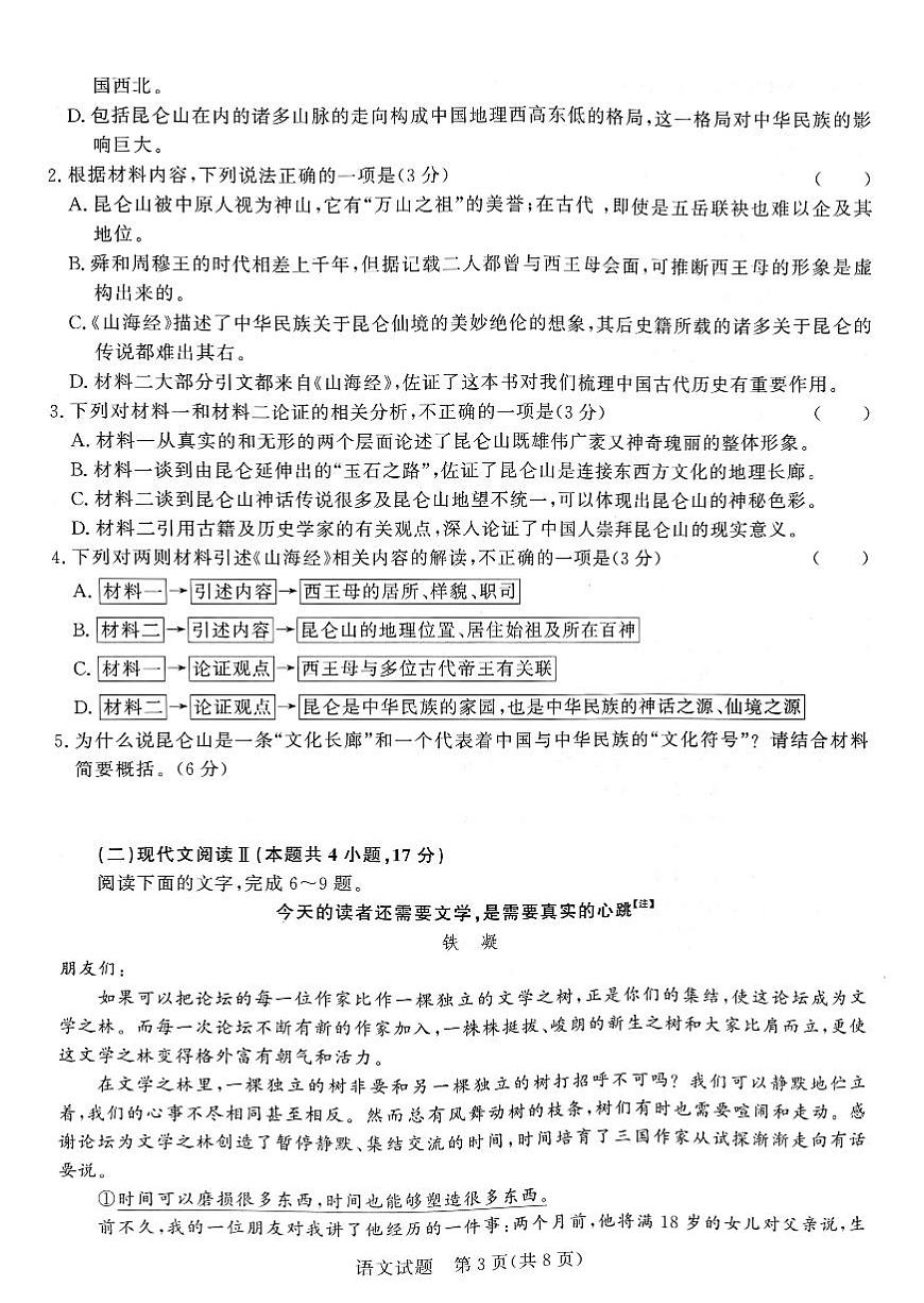 河南青桐鸣2023-2024学年高二下学期3月联考 语文试卷（含答案）第3页