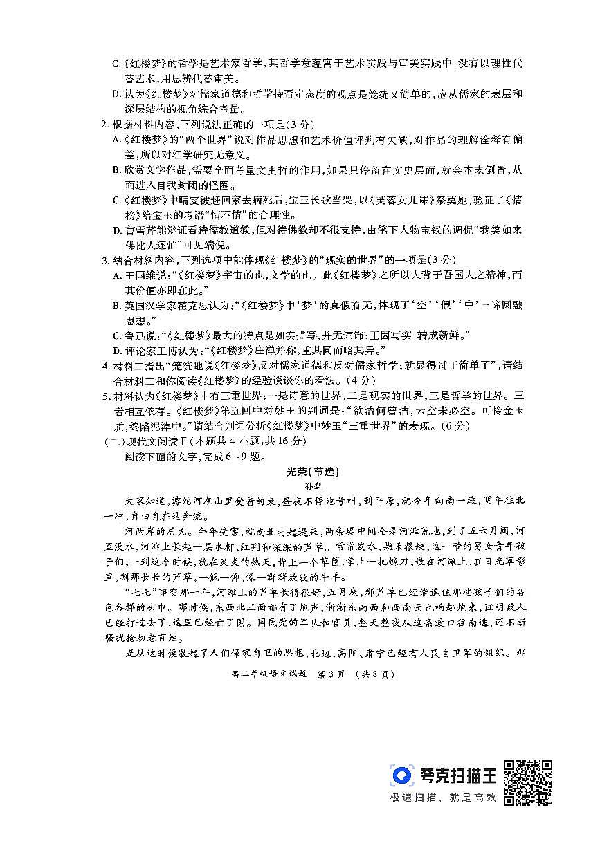 河南省南阳市六校联考2023-2024学年高二下学期3月月考 语文试卷（含答案）第3页