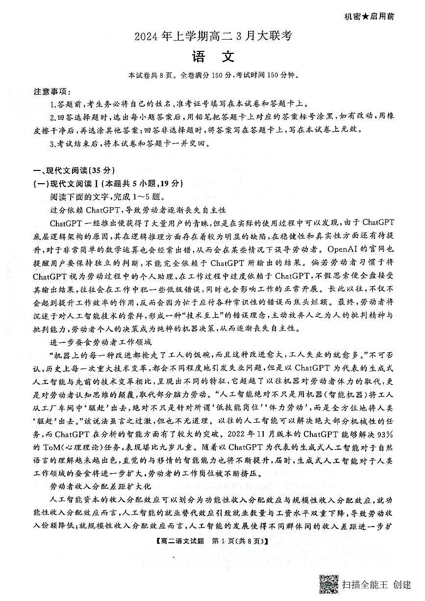 湖南省天壹名校联盟2023-2024学年高二下学期3月月考 语文试卷（含答案）第1页