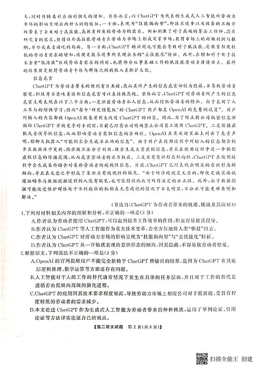 湖南省天壹名校联盟2023-2024学年高二下学期3月月考 语文试卷（含答案）第2页