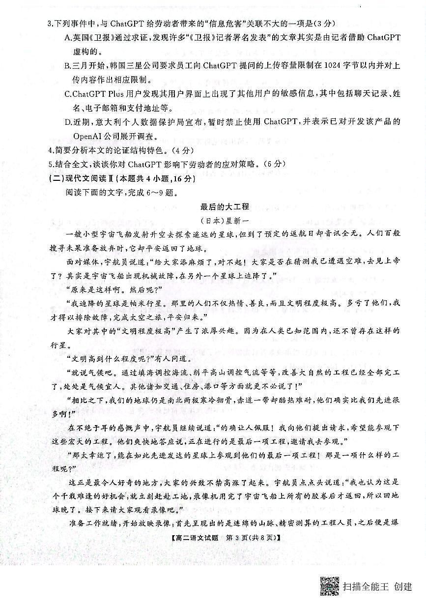 湖南省天壹名校联盟2023-2024学年高二下学期3月月考 语文试卷（含答案）第3页
