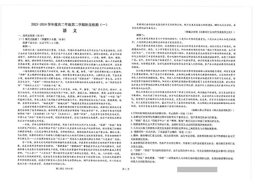 江苏省南通市海安高级中学2023-2024学年高二下学期第一次月考 语文试卷（含答案）第1页