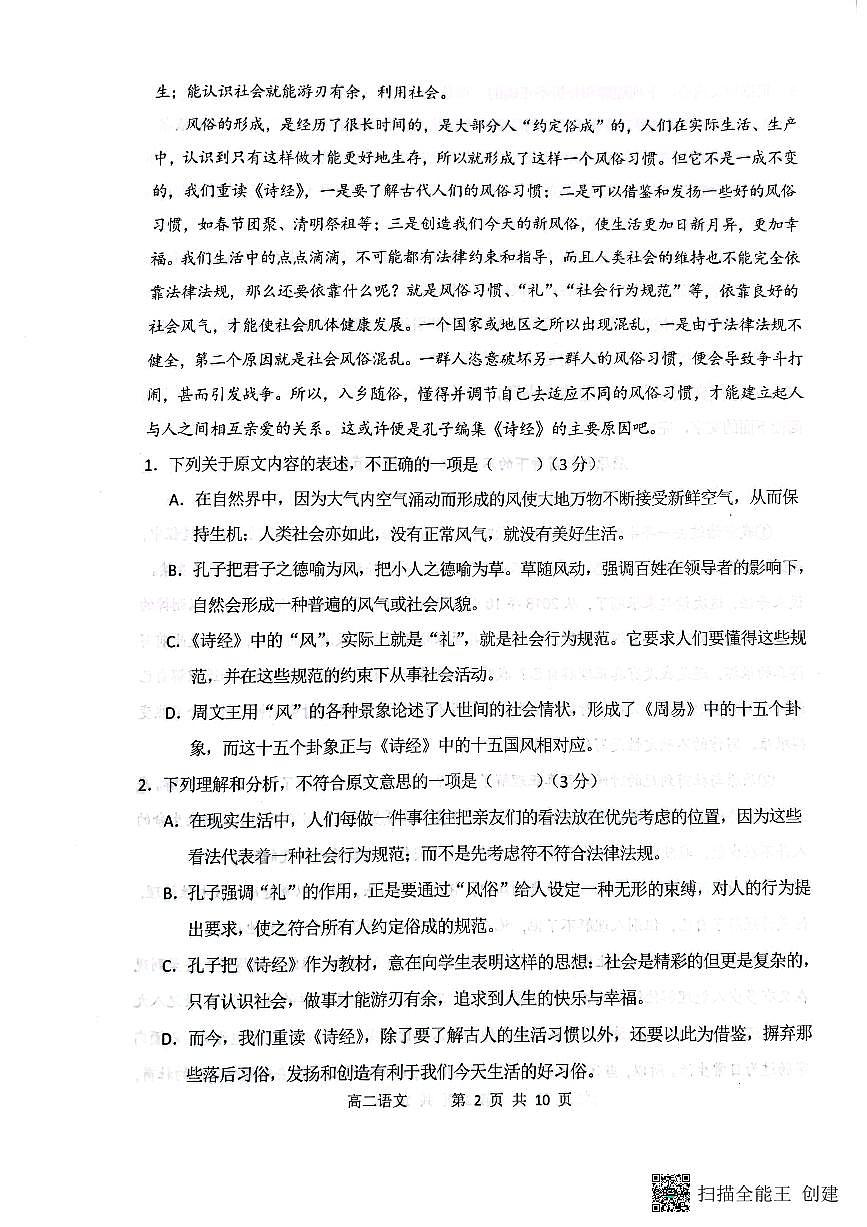 山西省大同市第一中学校2023-2024学年高二下学期3月月考 语文试卷（含答案）第2页