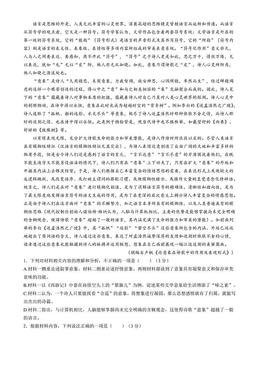 陕西省西安市部分学校2023-2024学年高二下学期3月月考 语文试卷（含答案）第2页