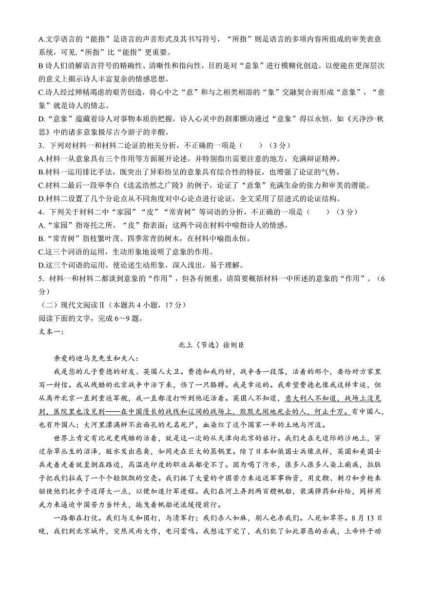 陕西省西安市部分学校2023-2024学年高二下学期3月月考 语文试卷（含答案）第3页