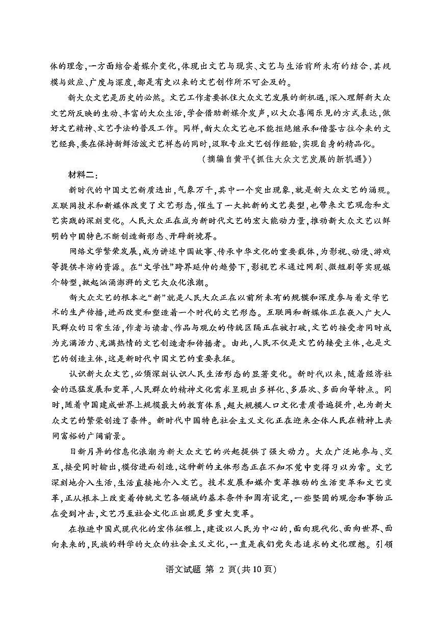 025年山东省临沂市高三高考语文二模试题（无答案）第2页